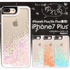 ショッピングiphone7 plus ケース iPhone7 Plus  6Plus  6S plus 兼用ケース 流れる星空 ラメ グリッター アイフォンケース  アイフォン7プラス