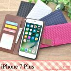 iPhone7 Plus iPhone8 Plus ケース 手帳型 編み込みPUレザー アイフォンケース iPhone7+
