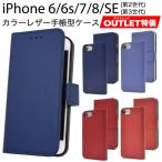 ショッピングアイフォン6s ケース iPhoneSE3 SE2 iPhone8 iPhone7 iPhone6 iPhone6S 共通 手帳型ケース 訳あり 31色カラー PUレザー アイフォンケース スマホケース