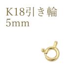 K18 скидка колесо 5mm аксессуары детали 18 золотой 1 шт продажа сделано в Японии останавливать металлические принадлежности ручная работа для материал 
