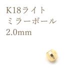 K18¥Ñ¡¼¥Ä ¥ß¥é¡¼¥Ü¡¼¥ë¥Ó¡¼¥º 2mm ¥¢¥¯¥»¥µ¥ê¡¼¥Ñ¡¼¥Ä 18¶â 1¸ÄÇä¤ê ÆüËÜÀ½ ¥Ï¥ó¥É¥á¥¤¥ÉÍÑ ºàÎÁ
