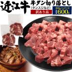牛タン 神戸牛 切り落とし 600g 訳あり 国産 三大和牛 タンスジ アウトレット お徳用 牛肉 タンシチュー カレー ぎゅうたん お取り寄せ 食品 冷凍 爆買