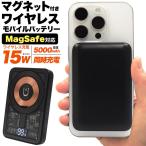ショッピングモバイルバッテリー iphone モバイルバッテリー iPhone Magsafe対応 マグネット磁気充電 ワイヤレス 小型 軽量 5000mAh AirPods Android Type-C 急速充電 スマホ充電器