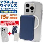 ショッピングモバイルバッテリー iphone モバイルバッテリー Magsafe対応 ＆ 耐衝撃 iPhoneクリアケース付 マグネット磁気充電 ワイヤレス 小型 軽量 5000mAh Type-C 急速充電 スマホ充電器