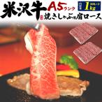 牛肉 焼きしゃぶ肉 最高級A5等級 米沢牛 肩ロース 1kg 肩肉 国産 黒毛和牛 すき焼き お肉 ギフト お歳暮 贈答用 贈り物 内祝い 爆買