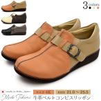 スリッポン レディース 本革 牛革 ベルトコンビ 靴 軽量 日本製 おしゃれ 4E 履きやすい 21.5〜25.5cm 女性 小さい 大きいサイズ