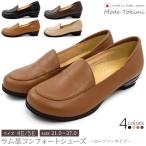 靴 女性 ローファー レディース ラム革 本革 コンフォートシューズ やわらか 幅広 パンプス 22.5〜24.5cm 4E 5E 40代 50代 60代 日本製