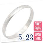 プラチナリング pt900 シンプル 指輪 リング マットライン つや消し  5〜23号 名入れ 刻印無料 結婚指輪 マリッジリング