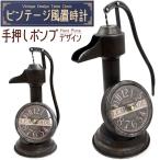 置き時計 アナログ アンティーク調 