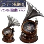  класть часы аналог retro модный классический патефон дизайн под старину Vintage способ living тип аккумулятора подарок 