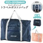 キャリーオンバッグ 折りたたみ 旅行バッグ ボストンバッグ スーツケース用サブバッグ ネイビー ピンク 生活防水 旅行用品 収納ポーチ付