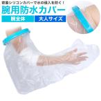 gips покрытие водонепроницаемый рука в целом полный покрытие купальный душ покрытие . надеты силикон покрытие .. травма перевязочный материал ванна вода влажный предотвращение санитария . после 