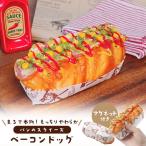 スクイーズ パン ベーコンドッグ マグネット付 食品サンプル おもちゃ やわらか フェイクフード ビッグスクイーズ インテリア ディスプレイ 小物