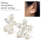 Yahoo! Yahoo!ショッピング(ヤフー ショッピング)ピアス フラワー お花 キュービックジルコニア シルバー925 スタッドピアス 女性 レディース
