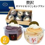  батат .. .. конфеты клубень фиолетовый клубень японские сладости кондитерские изделия Montblanc подарок мир конфеты . клубень cup конфеты ваш заказ Kansai университет производство . полосный .