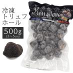 ショッピングKINGDOM 黒トリュフ ホール 冷凍 500g kingdom