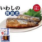 Yahoo! Yahoo!ショッピング(ヤフー ショッピング)レトルト総菜 国産いわしの醤油煮 2尾入 150g レンチン 常温 煮魚 おかず 和食 防災 保存食
