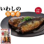 Yahoo! Yahoo!ショッピング(ヤフー ショッピング)レトルト総菜 国産いわしの黒酢煮 2尾 180g レンチン 常温 煮魚 おかず 和食 防災 保存食