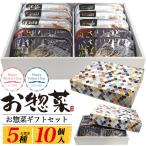ギフト レンチン 和食 お惣菜 セット 5種10個 さば 鶏手羽 筑前煮 肉じゃが レトルト 食品 常温 煮物 おかず ストック 一人暮らし 母の日