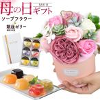 ショッピング果物 母の日 遅れてごめんね 花とスイーツ 銀座千疋屋 銀座ゼリー ギフト ソープフラワー ポット セット お菓子 母の日ギフト 食べ物