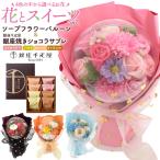 ギフトセット お菓子とお花 スイーツ 銀座千疋屋 銀座焼きショコラサブレ &ソープフラワー バルーン 洋菓子 造花 お祝い 贈り物 入学 退職 お礼