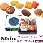 お菓子 ギフト 詰め合わせ ファクトリーシン モダンアソート 8個入 焼き菓子 マドレーヌ フィナンシェ 個包装 退職 内祝い 手土産 お供え 菓子折り