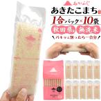 お米 あきたこまち 無洗米 1合パック 10袋セット あかふじ「今日のごはん」計1.5kg 個包装 小分け 真空パック 秋田産 便利 キャンプ アウトドア