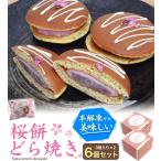  конфеты подарок моти моти Sakura моти dorayaki 6 штук японские сладости шт упаковка подарок по случаю конца года рука земля производство внутри праздник . высококлассный праздник подарок . цветок видеть .. рефрижератор . покупка 