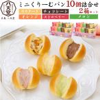 八天堂 クリームパン ミニくりーむ�