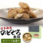 ショッピングのどぐろだし塩 缶詰 日本海産 のどぐろ オリーブオイル漬け 缶詰め 高級 魚 国産 グルメ おつまみ 贈り物 防災 アウトドア キャンプ 爆買