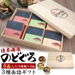 ショッピングのどぐろだし塩 お歳暮 缶詰 ギフト 缶詰セット 日本海産 のどぐろ 三種 6缶入 味噌煮 オリーブ油漬け 醤油煮 魚介 缶詰め つまみ おかず 国産 グルメ 贈り物 爆買