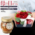 母の日 ギフト 花とスイーツ ナッツの蜂蜜漬け ソープフラワー クラシックボックス ギフトセット 枯れない花 花とお菓子 2026 常温