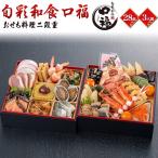 ショッピングおせち料理 おせち 2026 和風 おせち料理 金沢 近江町市場旬彩和食 口福 二段重 3人前 28品目 3人用 予約 12/30お届け 新春 お節 冷凍