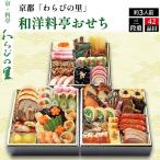  осэти 2026 о-сэти рёри Kyoto [.... .] стоимость . осэти японский стиль в европейком стиле три уровень -слойный 42 товар 3 порции предварительный заказ 12/29~30 доставка рефрижератор 