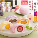  День матери подарок 2026 фрукты большой удача Kyoto .....4 вид 8 шт конфеты японские сладости цветок кроме подарок набор еда 5/9*10.