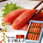 明太子 かねふく 辛子明太子 特上切子 1kg 切れ子 ギフト プレゼント 贈答用 冷凍便