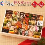 おせち 2026 おせち料理 博多 日本料理てら岡 特大重おせち 和風 洋風 料亭おせち 3人前 4人前 51品目 12/29〜30お届け 冷凍