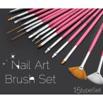 ネイルアート用ブラシセット（15本