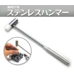  рука инструмент для часов нержавеющая сталь Hammer силикон имеется Mini Hammer тонн kachi металлический браслет длина регулировка товары для техобслуживания 