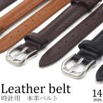 腕時計バンド ベルト 交換用 牛革 14mm カーフレザー 本革 腕時計用 時計部品 メンズ レディース