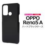 OPPO Reno5 A ケース カバー ブラック 黒 ハードケース オッポレノ5 A 楽天モバイル Y!モバイル SIMフリー スマホケース 背面 ジャケット