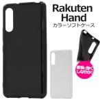 Rakuten Hand ケース カバー ソフトケース 黒/白 楽天ハンド 専用 スマホケース 背面 バックケース
