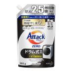 ショッピングアタックゼロ 大容量 アタック ゼロ(ZERO) 洗濯洗剤(Laundry Detergent)ドラム式専用 くすみ・黒ずみを防ぐ 詰め替え 900g (清潔実感! 洗うたび白さよみがえる