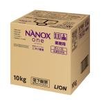 ライオンハイジーン 業務用 NANOXone(ナノックス ワン)ニオイ専用10kg 洗濯洗剤 詰め替え 大容量 液体 衣類用洗剤
