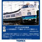 トミーテック　TOMYTEC　 TOMIX Nゲージ JR 485系 上沼垂運転区 T5編成 はくたか 増結セット 98834 鉄道模型 電車