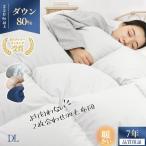 クーポンで22949円 羽毛布団 ダブル ダウン80％ 2枚合わせ羽毛布団 布団セット ダブル 羽毛布団 2枚合わせ 掛け布団 オールシーズン 羽毛掛け布団 冬布団 羽布団