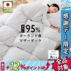 クーポンで3000円OFF 羽毛布団 シング