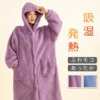 パジャマ レディース 着る毛布 メンズ 部屋着 あったか 長袖 秋 冬 フードつき ルームウェア 無地 M-XL もこもこ 毛布 かわいい ロング