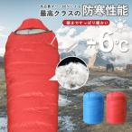 ショッピング寝袋 本日最大17%還元 マミー型 寝袋 冬用 シュラフ 寝袋 コンパクト キャンプ 寝袋 羽毛【寝袋×ダウンケット】 ダウン80％ 封筒型 アウトドア 敬老の日