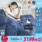 クーポンで5919円 ダウンケット シングル 羽毛肌掛け布団 ダウン80％ 羽毛布団 夏用 掛け布団 シングル 夏布団 肌掛け布団 羽毛 洗える 夏掛け布団 肌布団